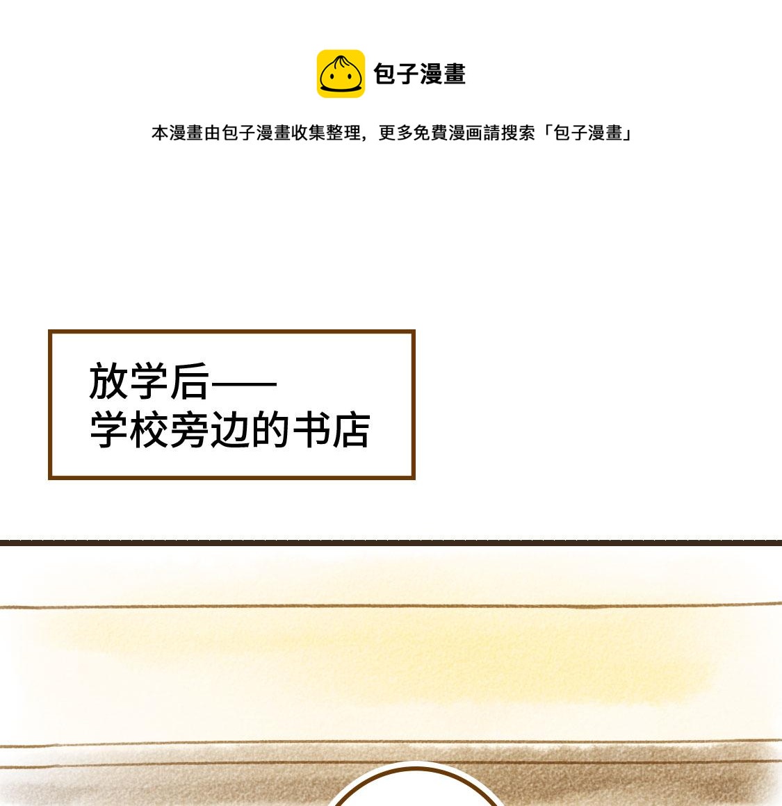 《3652天的幸福论》之后01. 炸鸡腿巧合 第1页