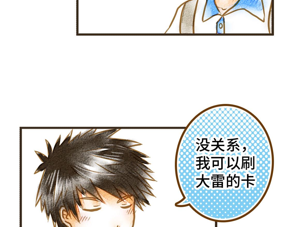 《3652天的幸福论》之后01. 炸鸡腿巧合 第20页