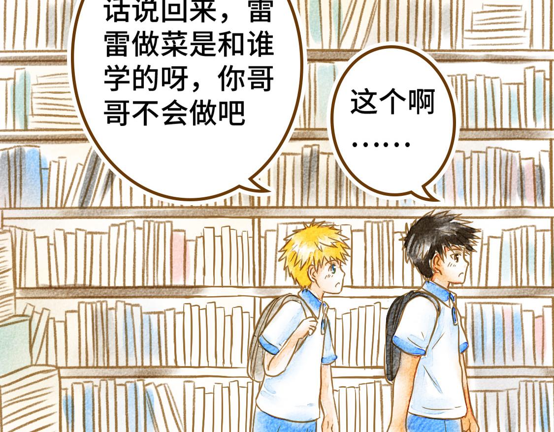 《3652天的幸福论》之后01. 炸鸡腿巧合 第23页