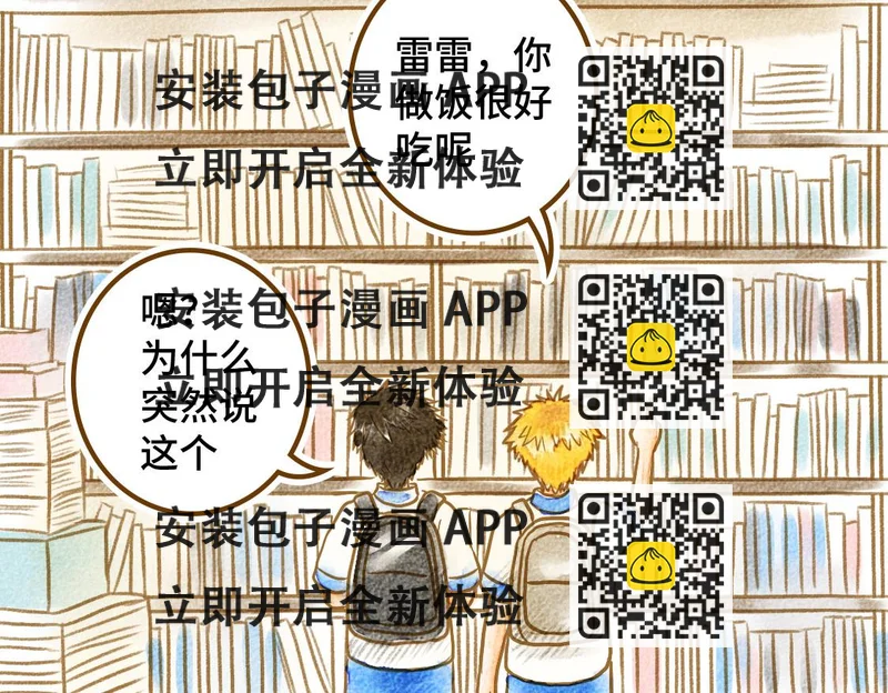 《3652天的幸福论》之后01. 炸鸡腿巧合 第2页