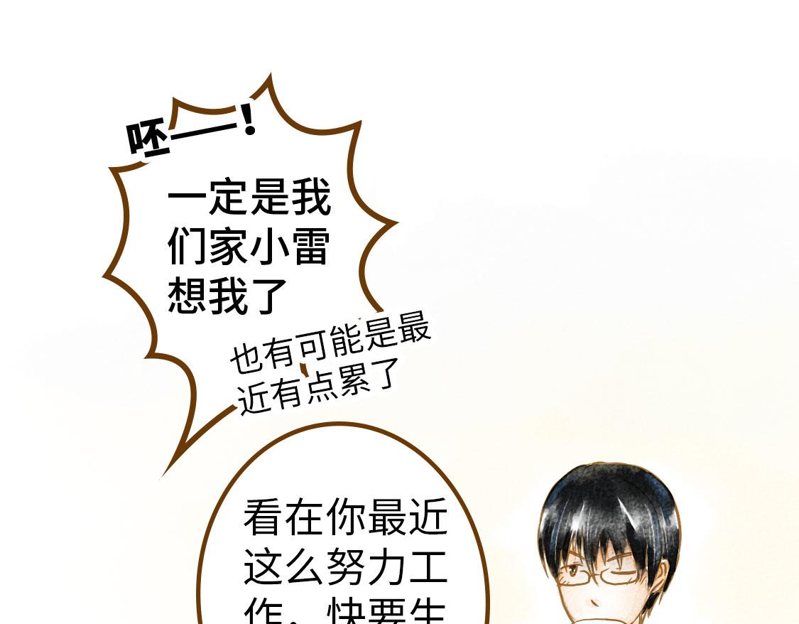 《3652天的幸福论》之后01. 炸鸡腿巧合 第36页