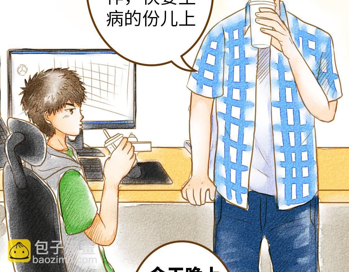 《3652天的幸福论》之后01. 炸鸡腿巧合 第37页