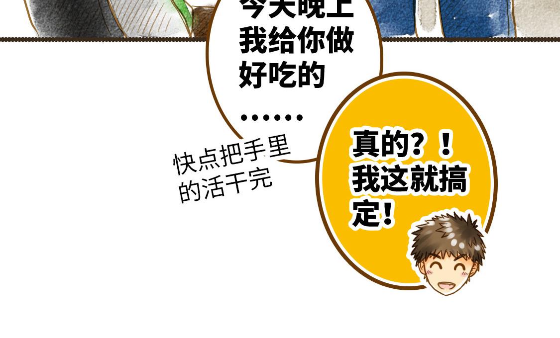 《3652天的幸福论》之后01. 炸鸡腿巧合 第38页