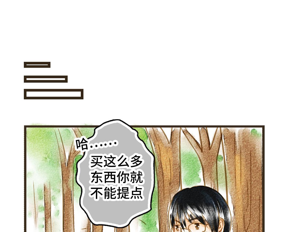《3652天的幸福论》之后01. 炸鸡腿巧合 第39页