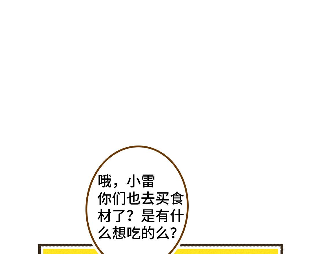 《3652天的幸福论》之后01. 炸鸡腿巧合 第42页