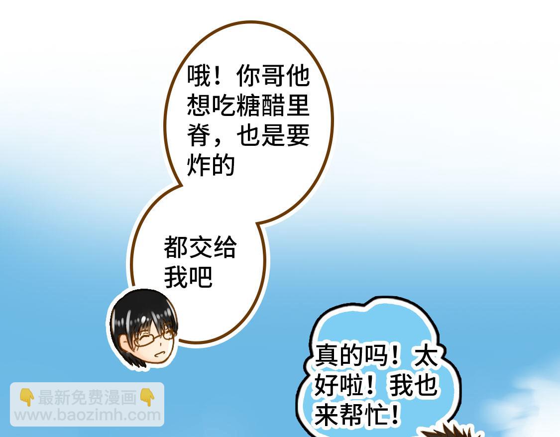 《3652天的幸福论》之后01. 炸鸡腿巧合 第45页