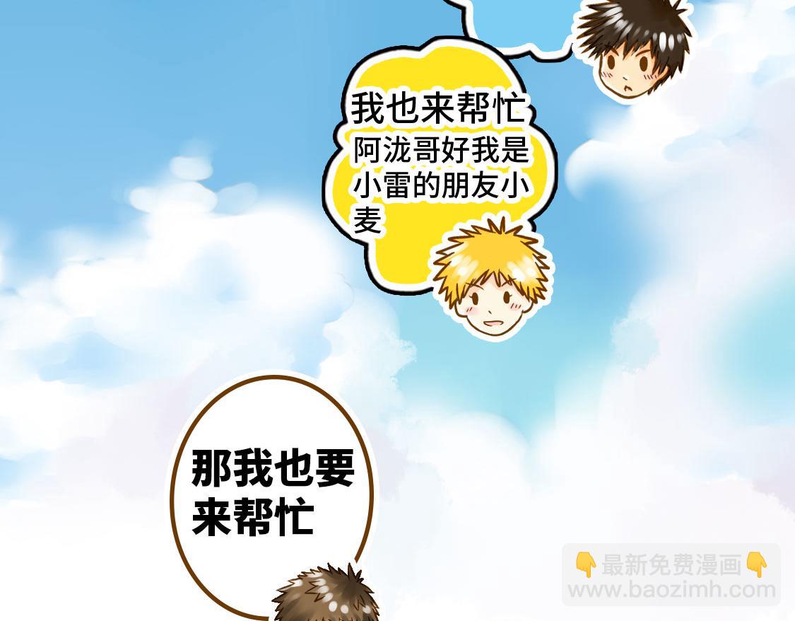 《3652天的幸福论》之后01. 炸鸡腿巧合 第46页