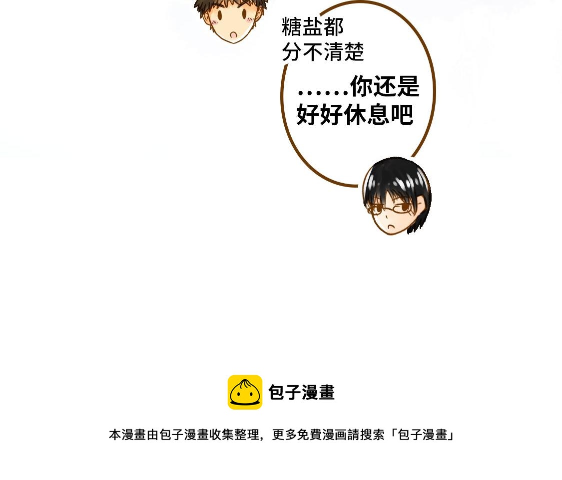 《3652天的幸福论》之后01. 炸鸡腿巧合 第47页