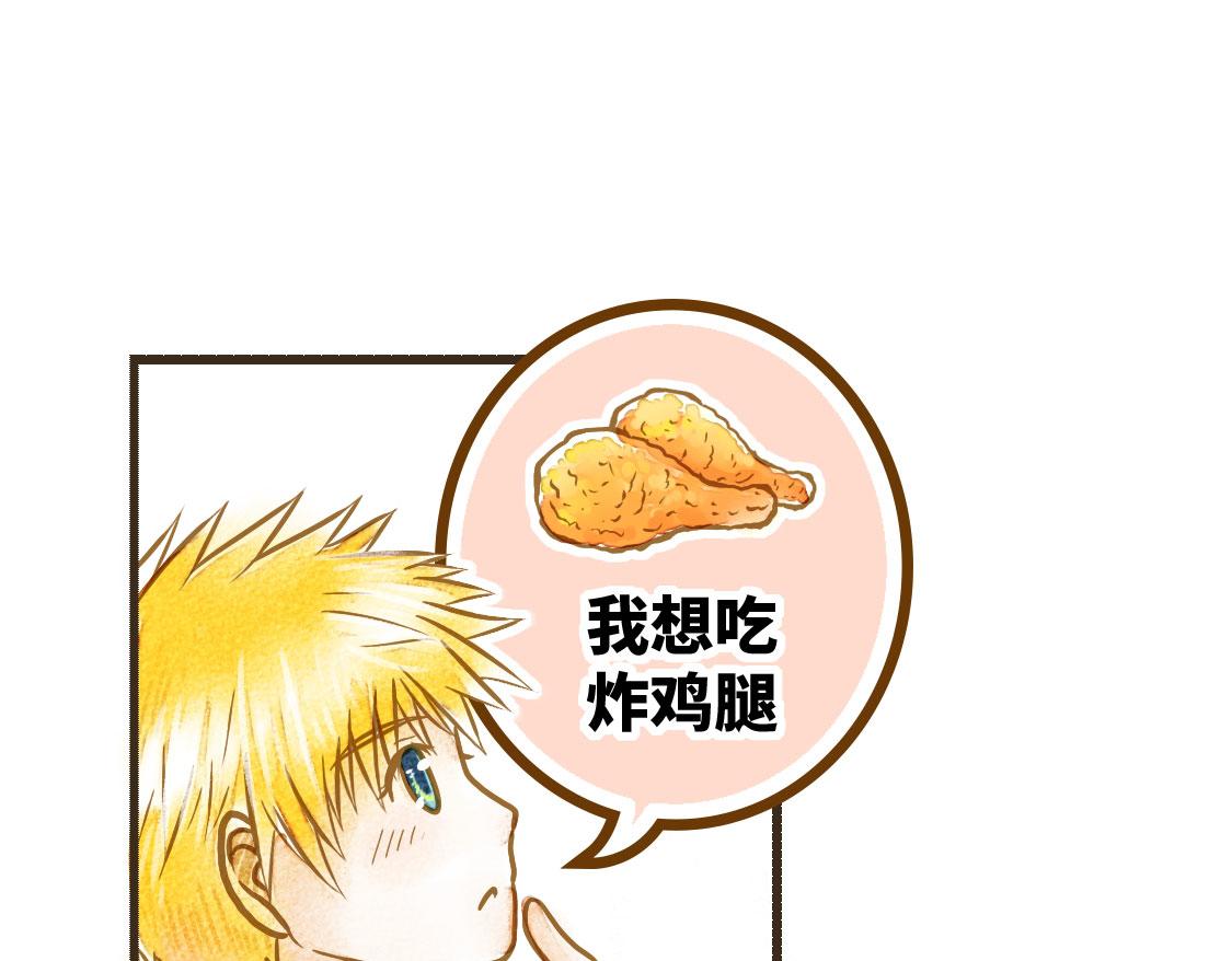 《3652天的幸福论》之后01. 炸鸡腿巧合 第4页