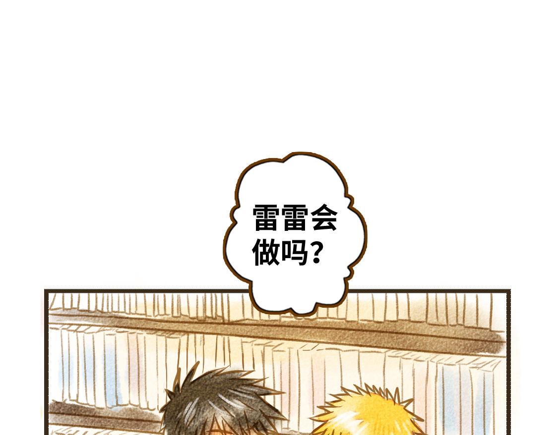 《3652天的幸福论》之后01. 炸鸡腿巧合 第7页