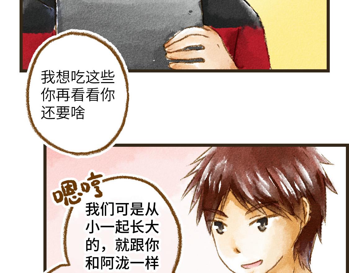 《3652天的幸福论》之后02. 火锅猜想 第11页