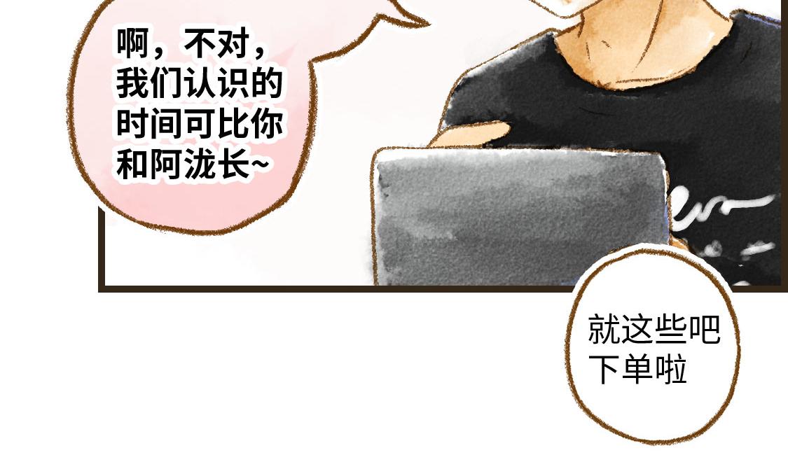 《3652天的幸福论》之后02. 火锅猜想 第12页