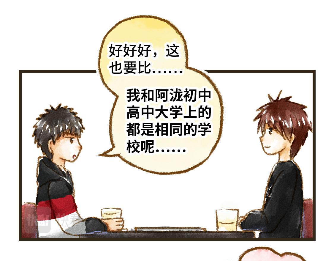《3652天的幸福论》之后02. 火锅猜想 第13页