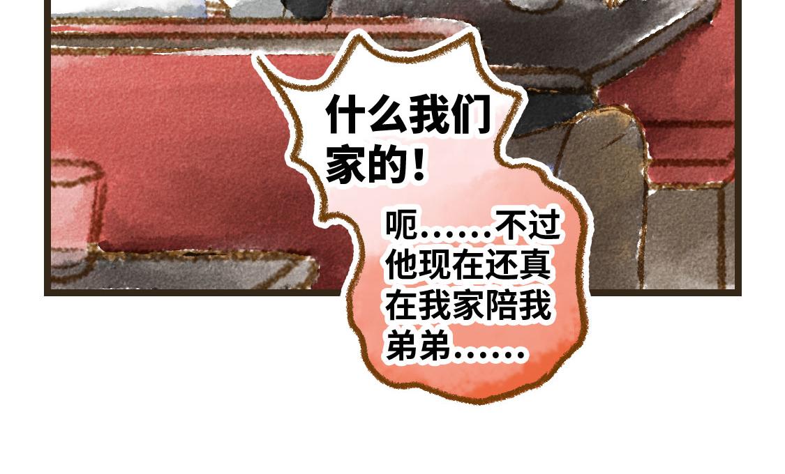 《3652天的幸福论》之后02. 火锅猜想 第15页