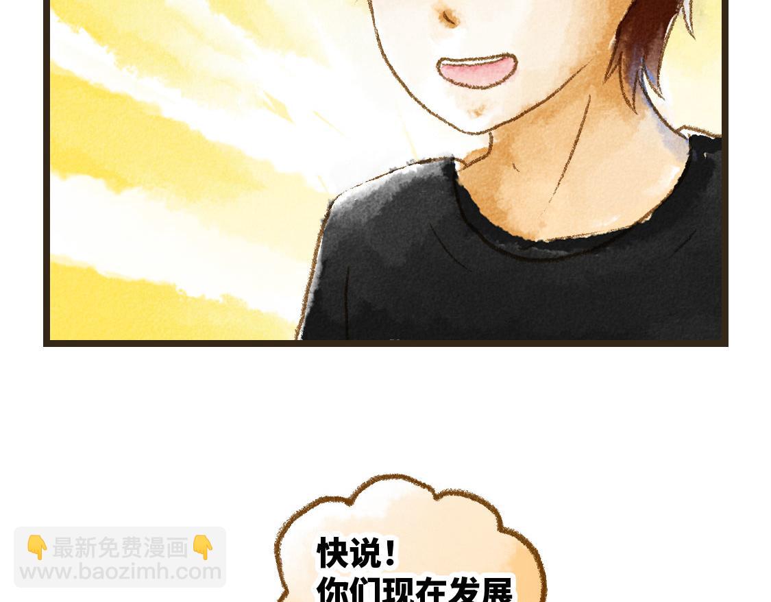 《3652天的幸福论》之后02. 火锅猜想 第17页