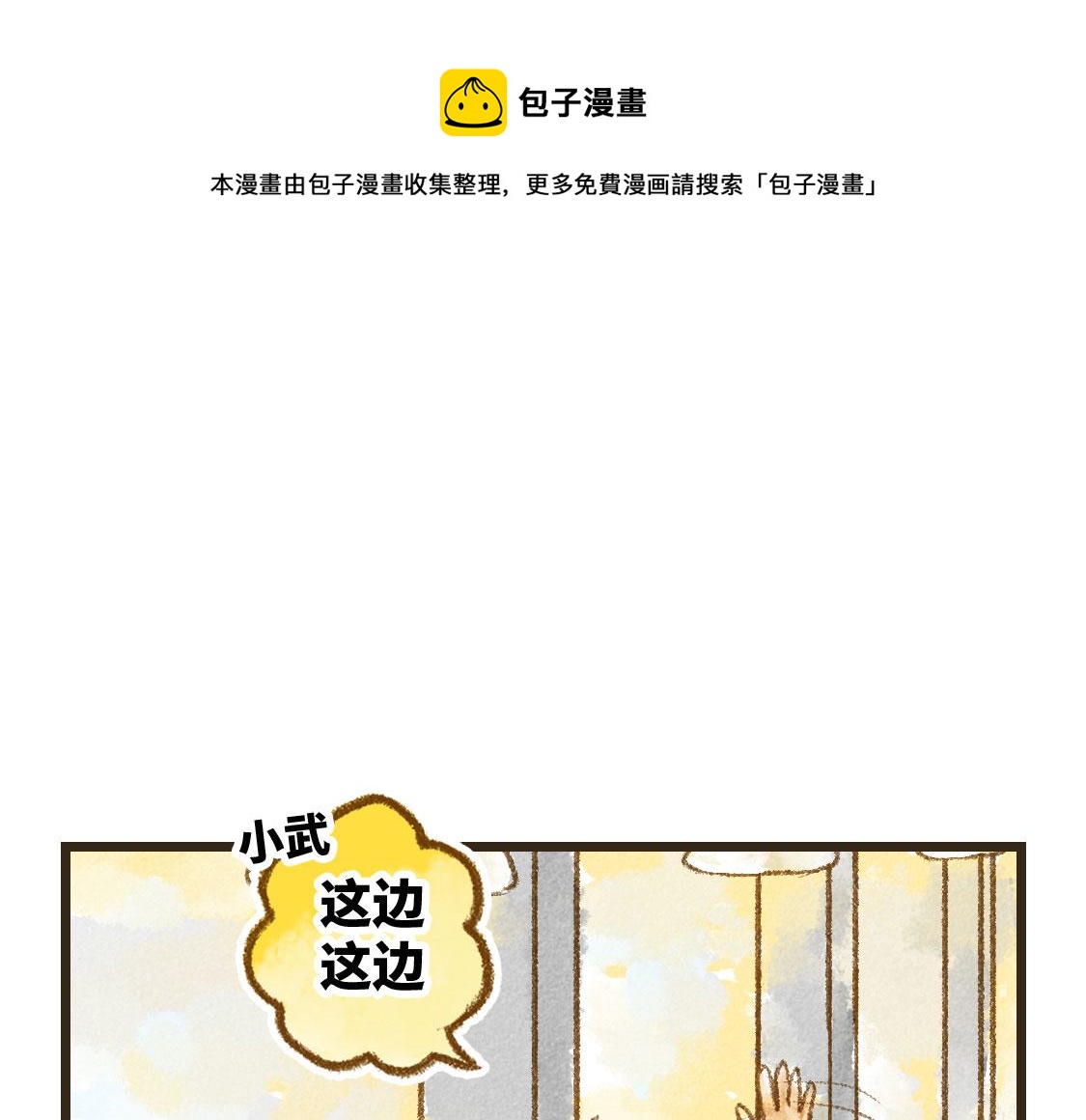 《3652天的幸福论》之后02. 火锅猜想 第1页