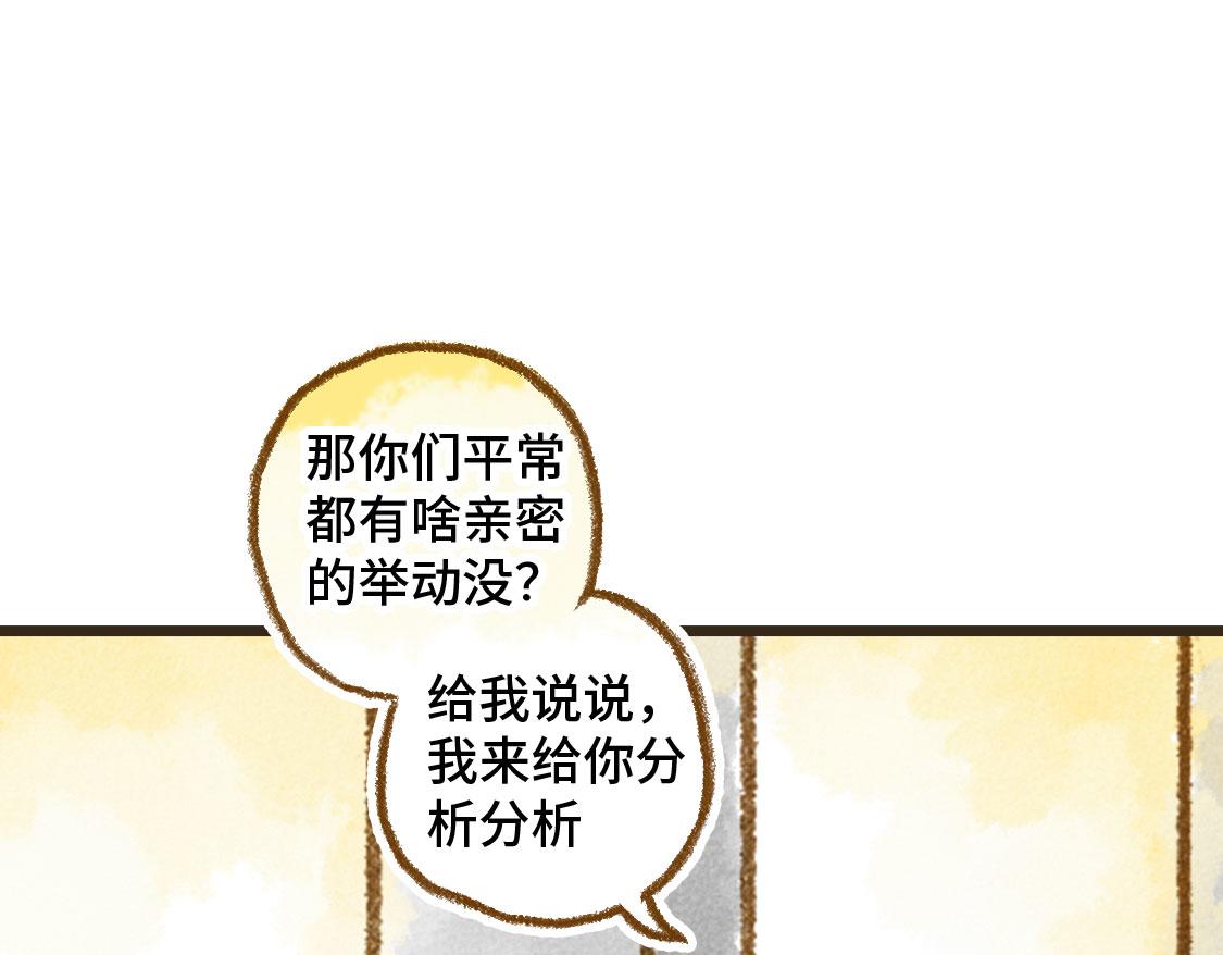 《3652天的幸福论》之后02. 火锅猜想 第22页