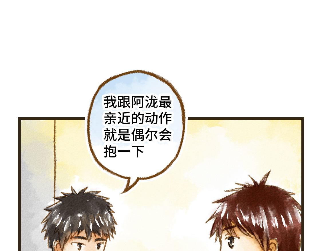 《3652天的幸福论》之后02. 火锅猜想 第25页