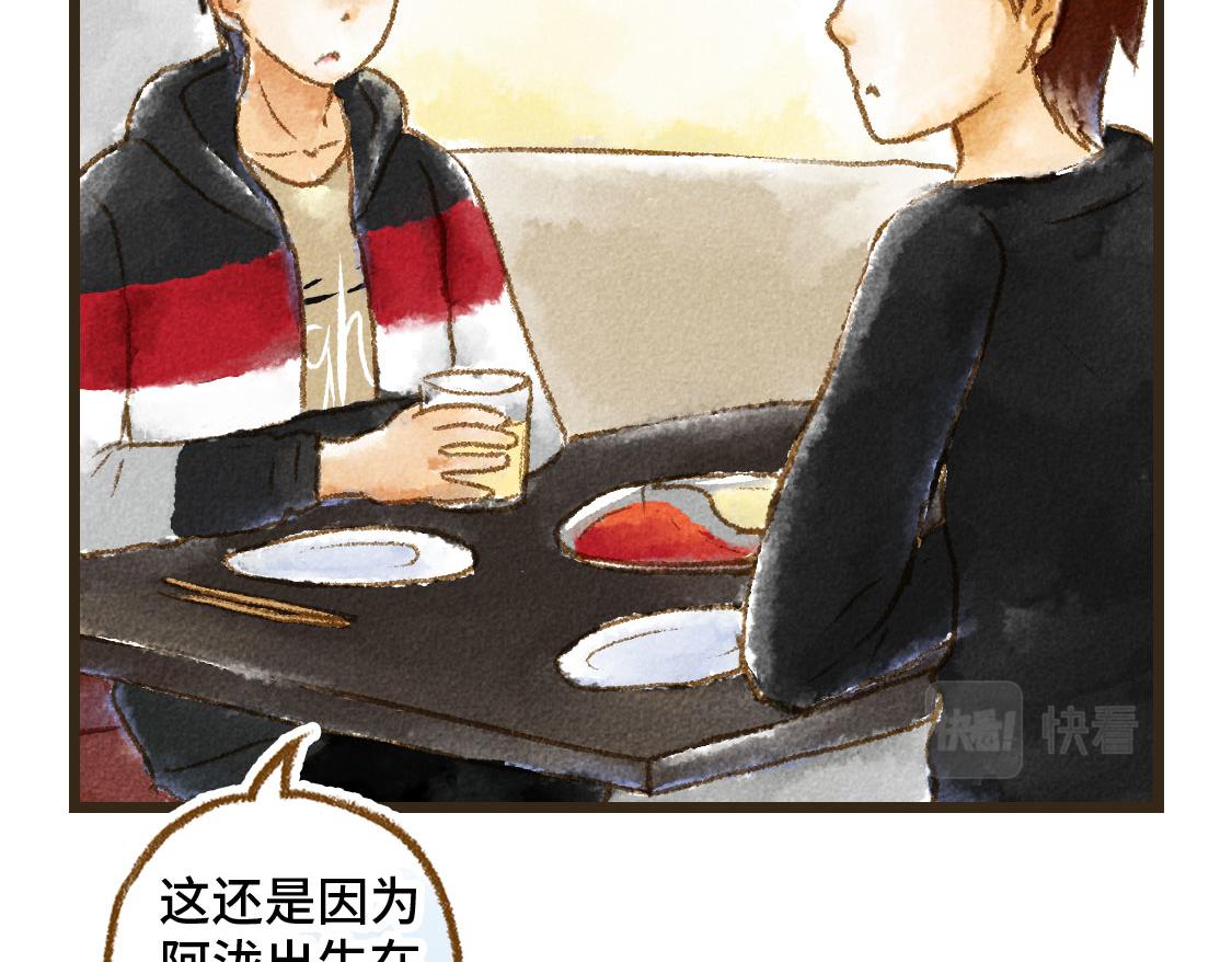 《3652天的幸福论》之后02. 火锅猜想 第26页