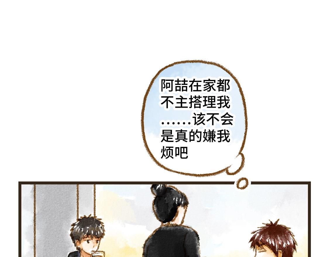 《3652天的幸福论》之后02. 火锅猜想 第28页