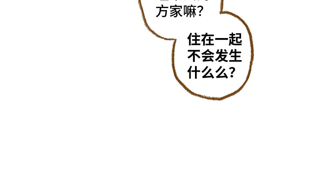 《3652天的幸福论》之后02. 火锅猜想 第30页