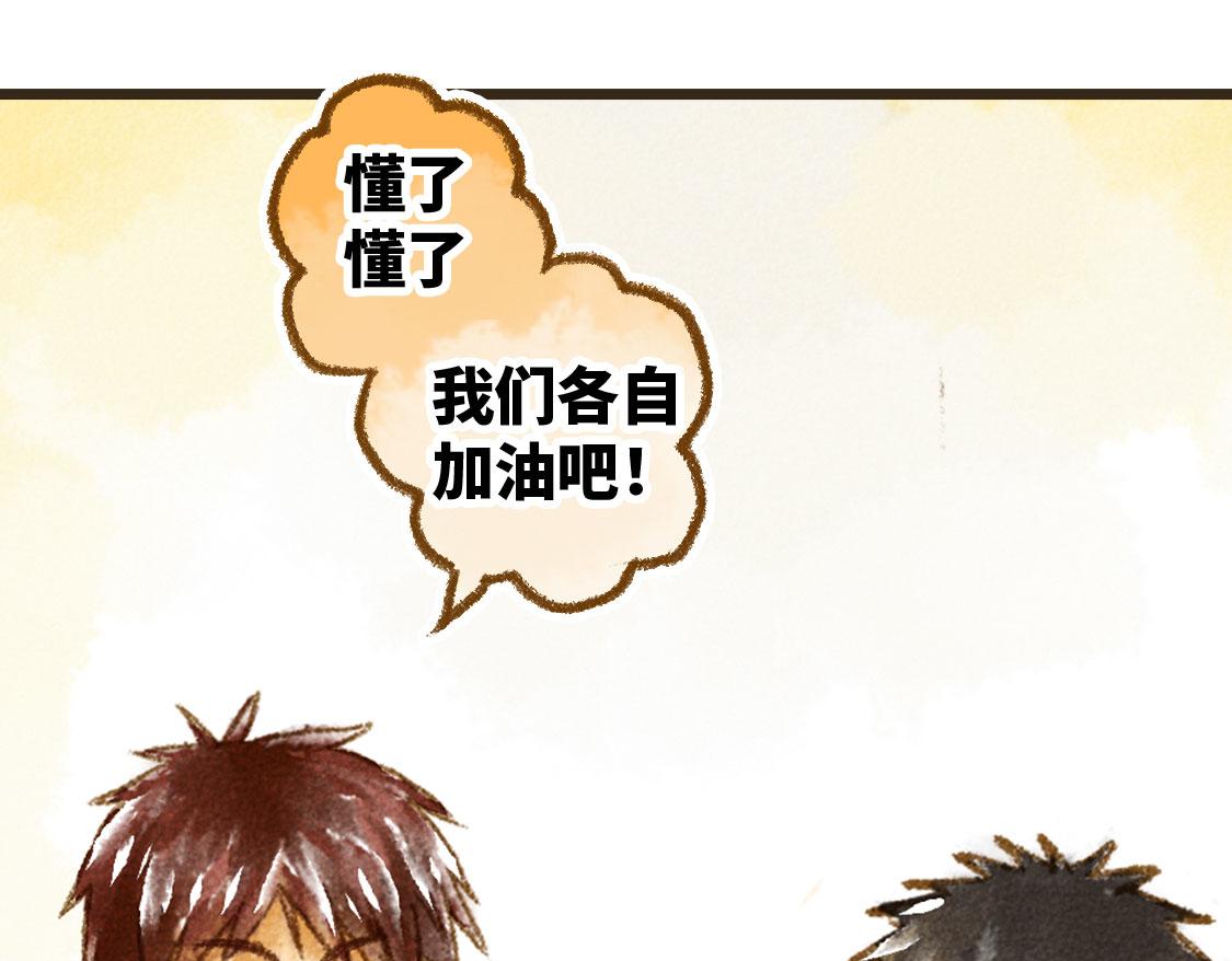 《3652天的幸福论》之后02. 火锅猜想 第37页