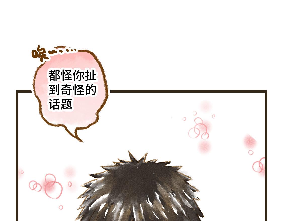 《3652天的幸福论》之后02. 火锅猜想 第42页