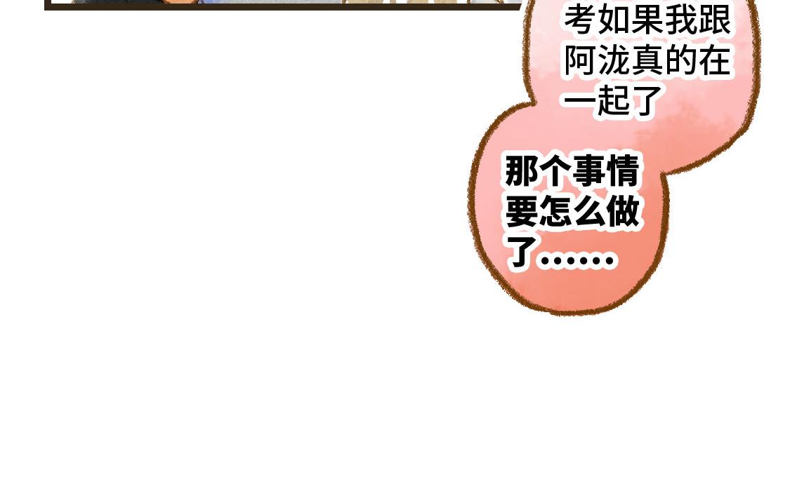 《3652天的幸福论》之后02. 火锅猜想 第44页