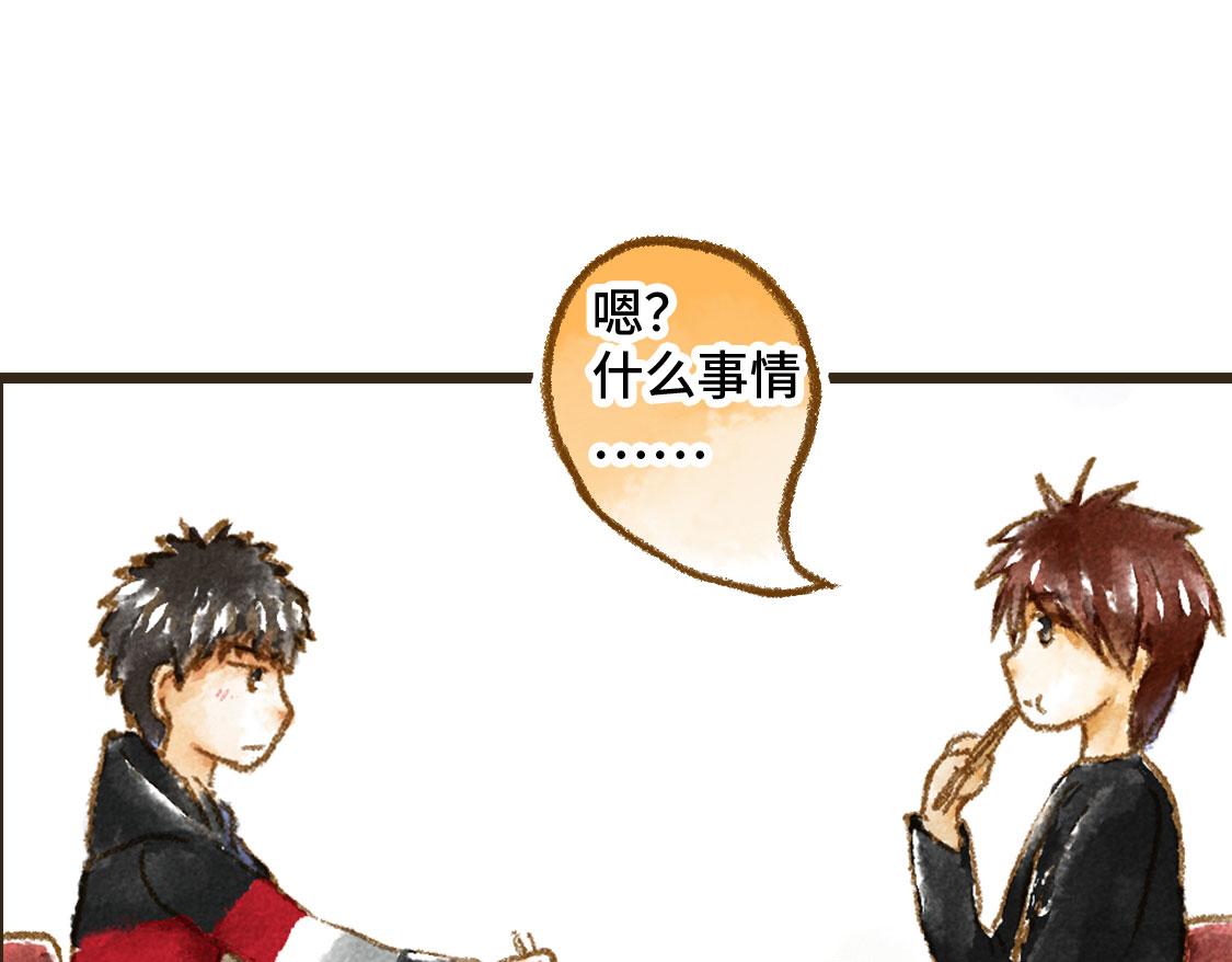 《3652天的幸福论》之后02. 火锅猜想 第45页