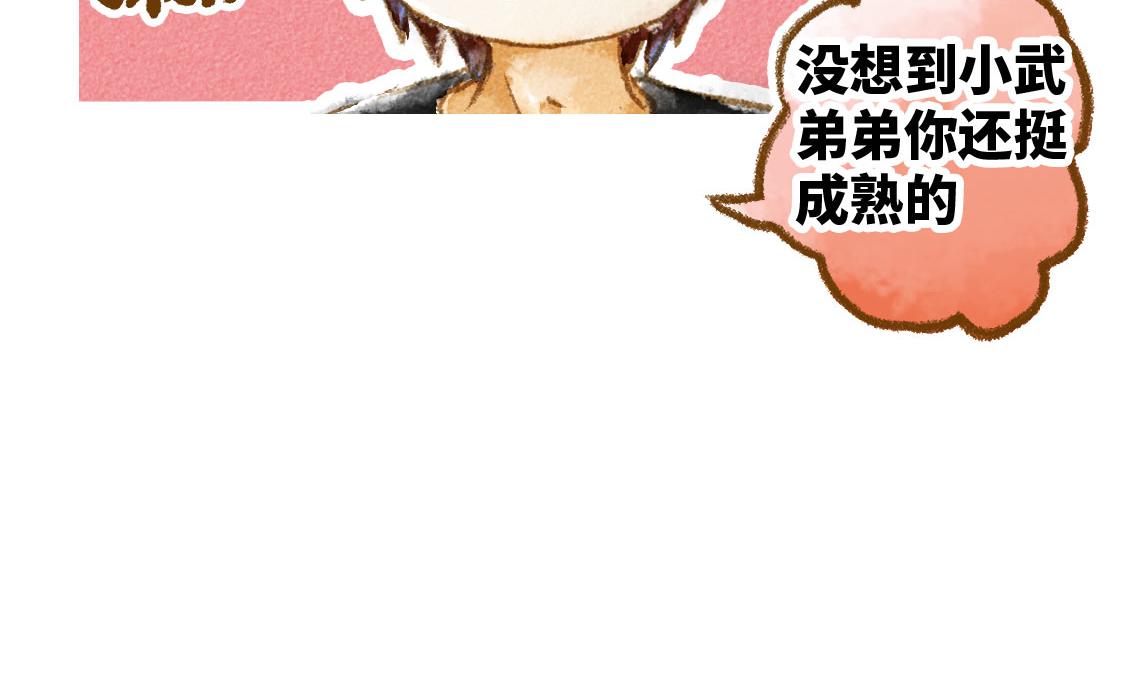 《3652天的幸福论》之后02. 火锅猜想 第47页