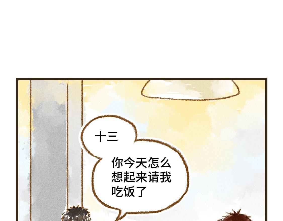 《3652天的幸福论》之后02. 火锅猜想 第4页