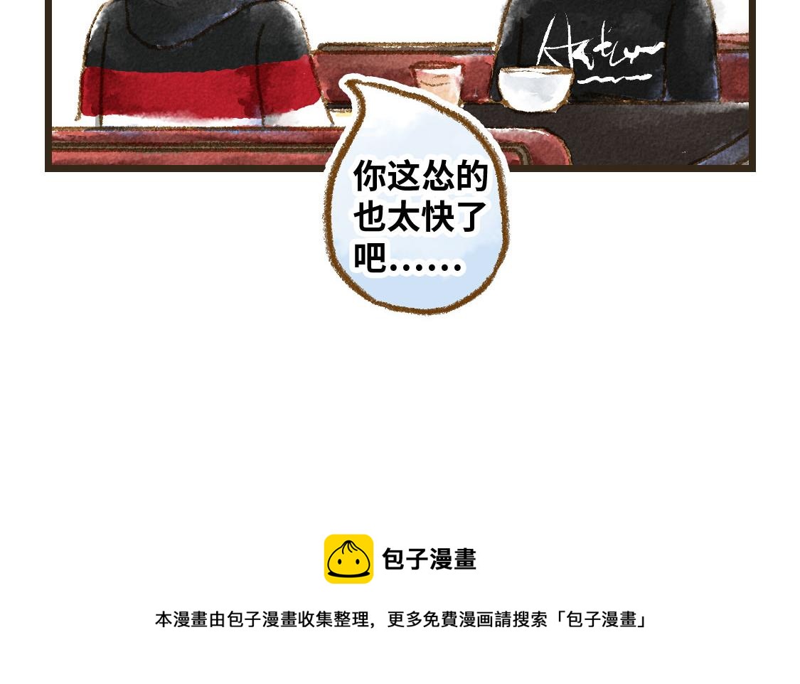 《3652天的幸福论》之后02. 火锅猜想 第50页