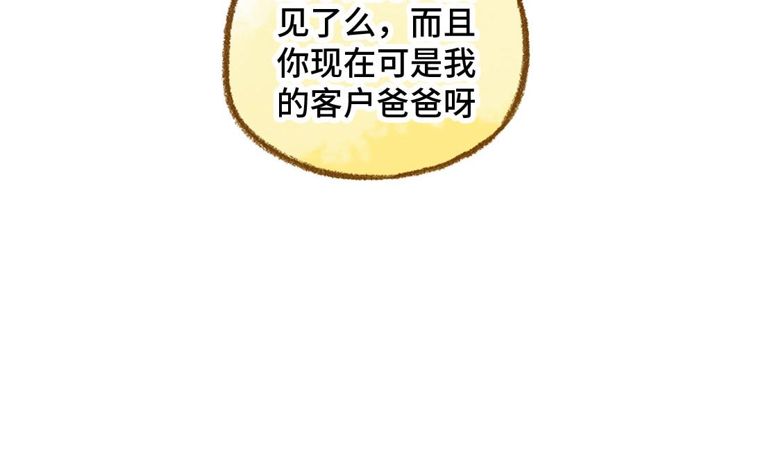 《3652天的幸福论》之后02. 火锅猜想 第6页