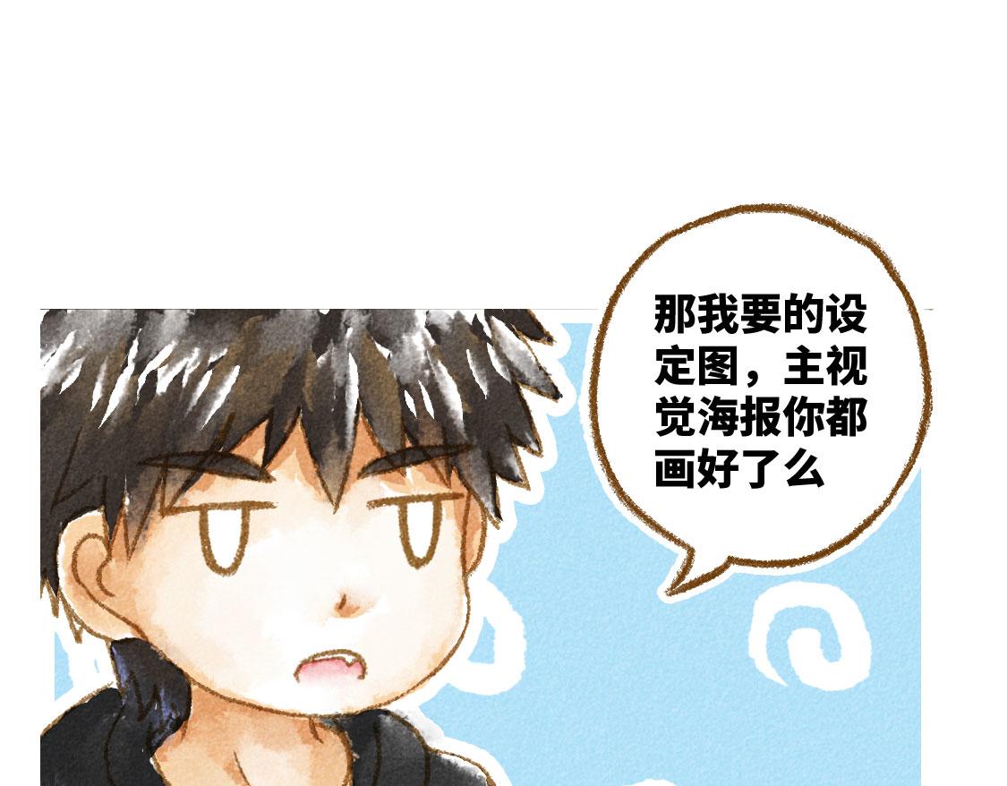 《3652天的幸福论》之后02. 火锅猜想 第7页