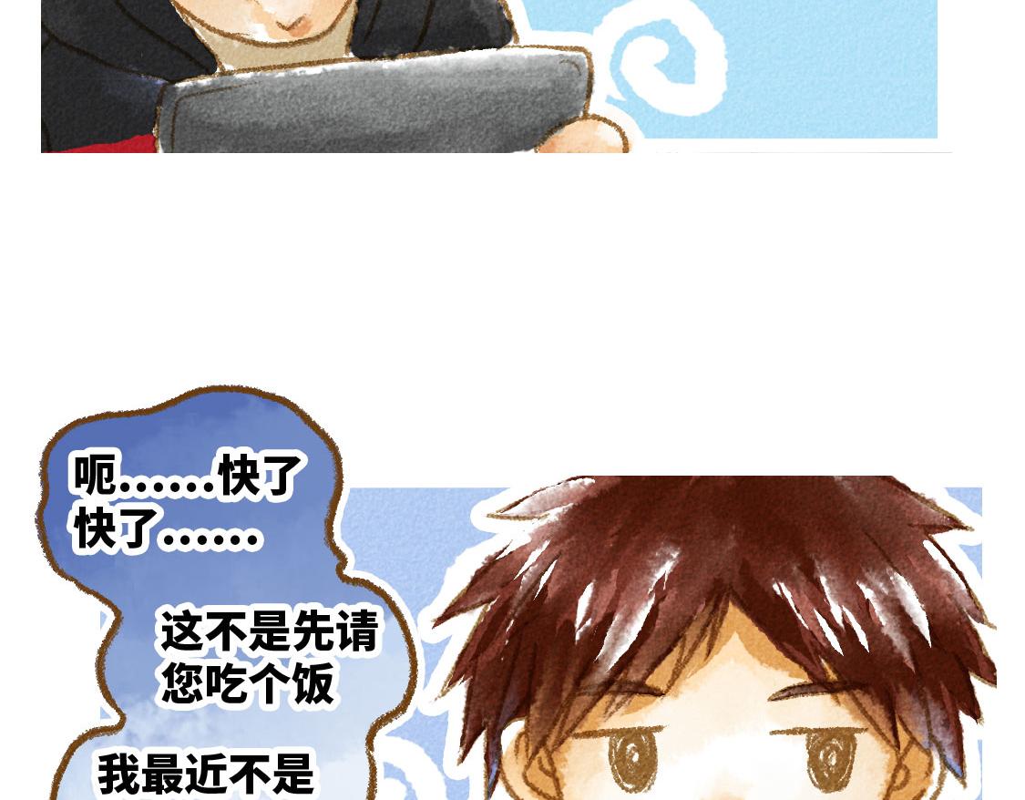 《3652天的幸福论》之后02. 火锅猜想 第8页