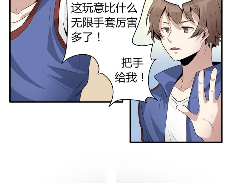 《8班异闻录》第4话 等价交换！ 第17页