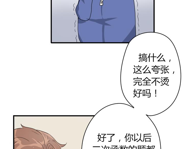 《8班异闻录》第4话 等价交换！ 第22页