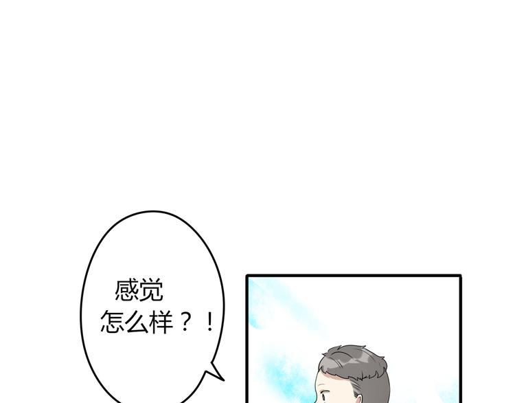 《8班异闻录》第4话 等价交换！ 第28页