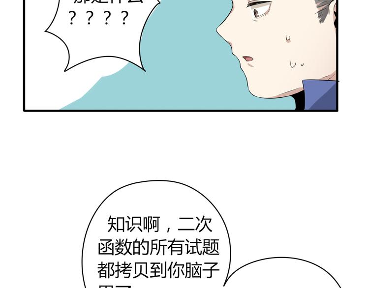 《8班异闻录》第4话 等价交换！ 第30页