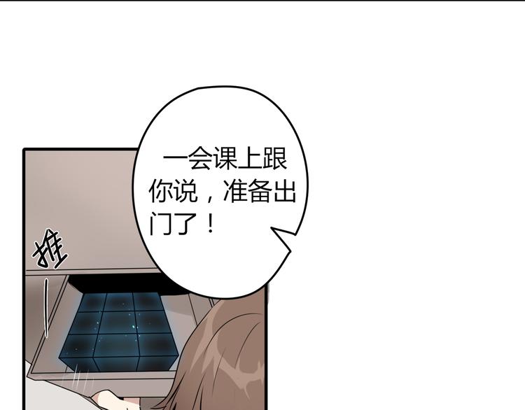 《8班异闻录》第4话 等价交换！ 第35页