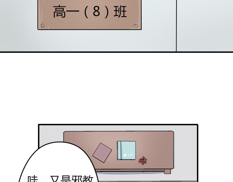 《8班异闻录》第4话 等价交换！ 第47页