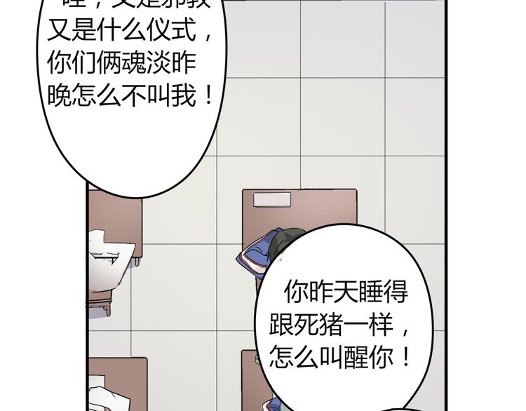 《8班异闻录》第4话 等价交换！ 第48页