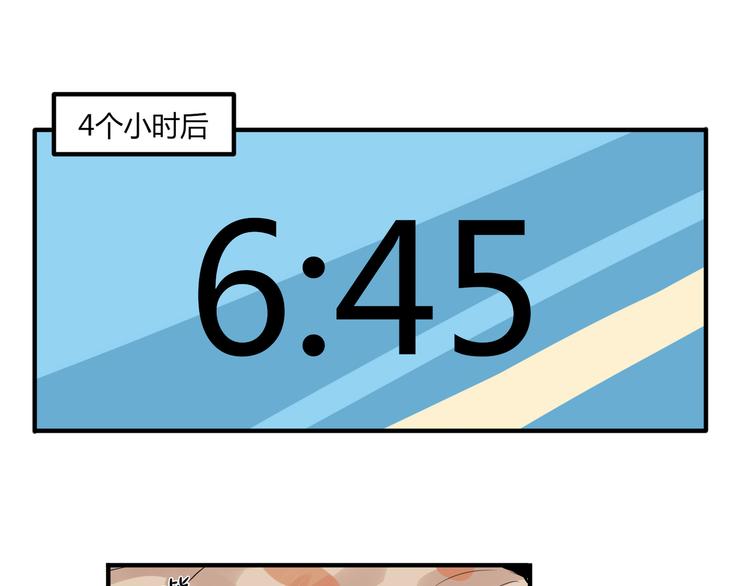 《8班异闻录》第4话 等价交换！ 第4页