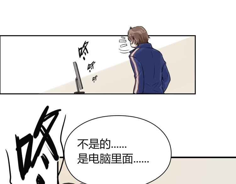 《8班异闻录》第3话 黑色小人？ 第24页
