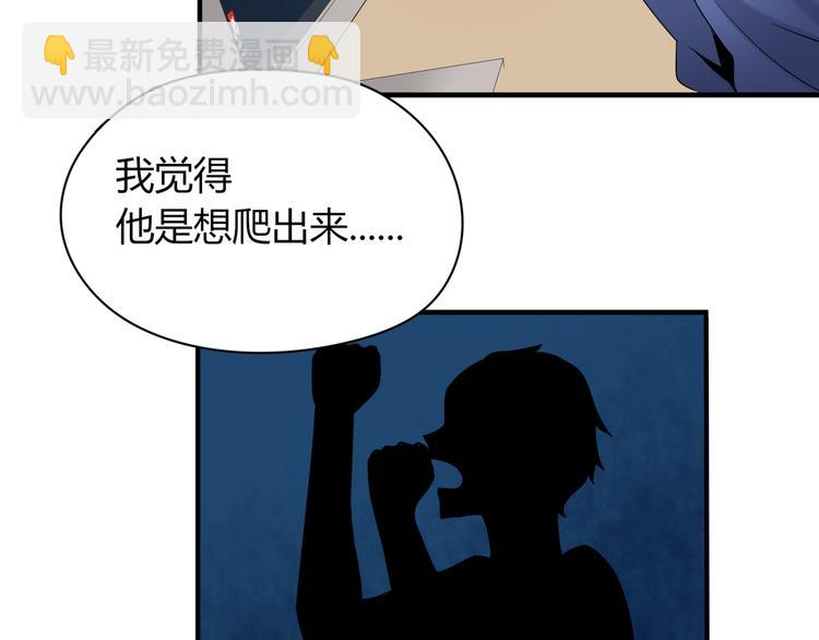 《8班异闻录》第3话 黑色小人？ 第26页