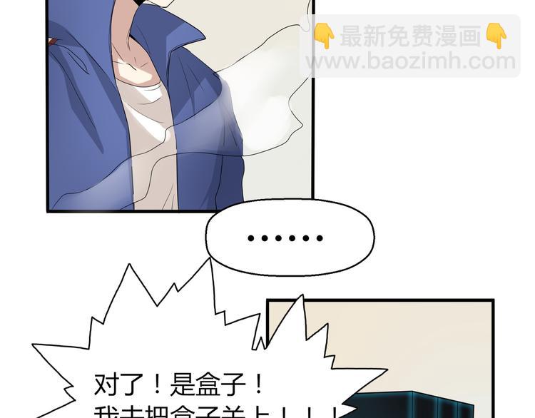《8班异闻录》第3话 黑色小人？ 第30页