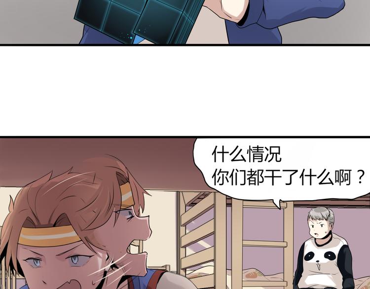 《8班异闻录》第3话 黑色小人？ 第34页