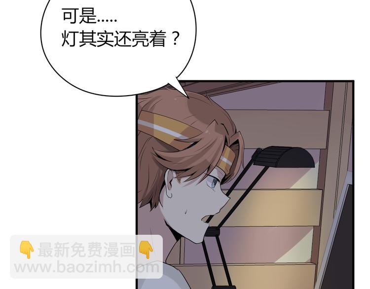 《8班异闻录》第3话 黑色小人？ 第41页