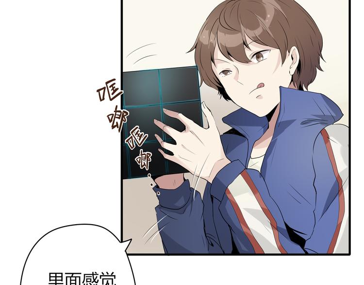 《8班异闻录》第2话 黑匣子的能力？ 第21页
