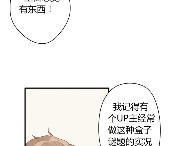 《8班异闻录》第2话 黑匣子的能力？ 第22页